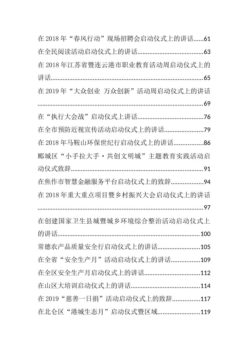 各类启动仪式讲话汇编（58篇9万字）_第2页
