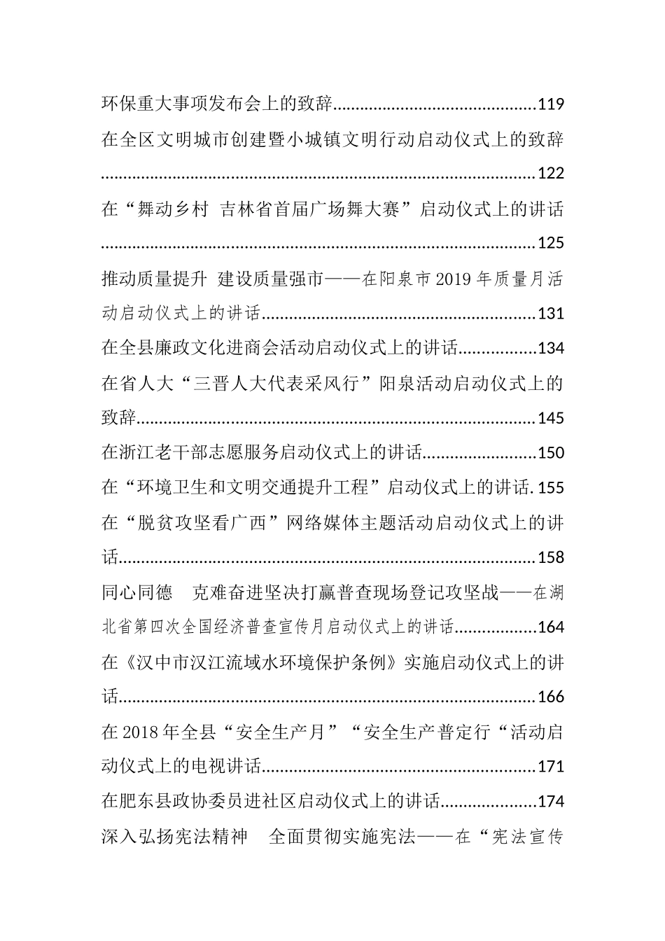 各类启动仪式讲话汇编（58篇9万字）_第3页