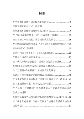 各类启动仪式讲话汇编（58篇9万字）