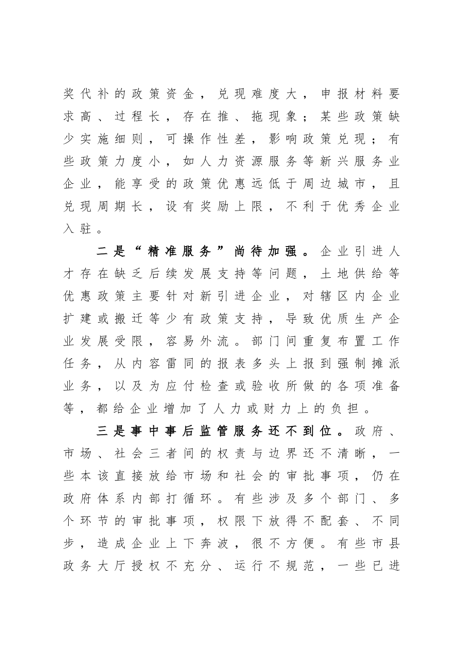 调查研究：关于提升营商环境的建议_第2页