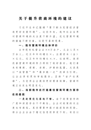 调查研究：关于提升营商环境的建议