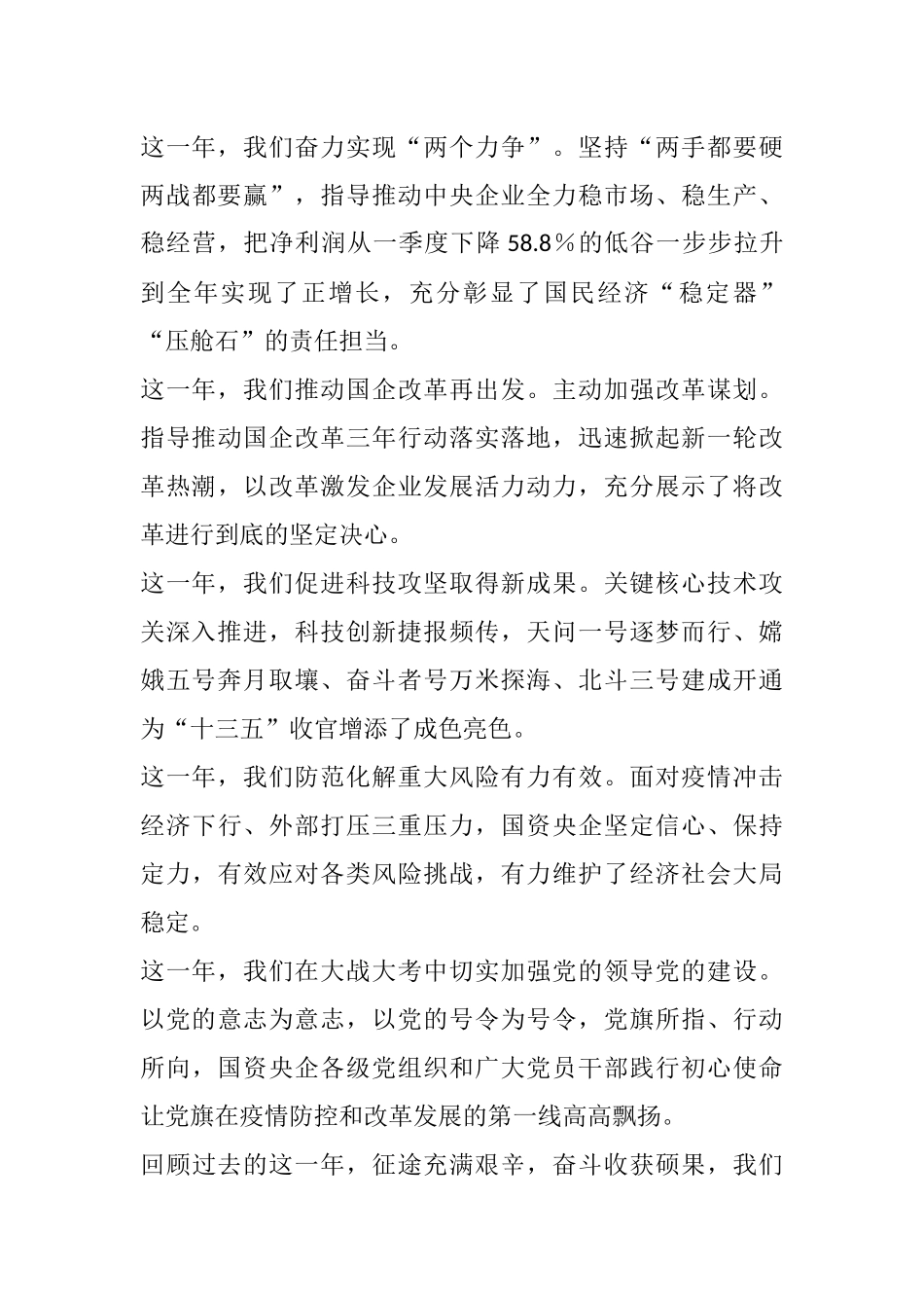 国资委党委书记、主任在2021年国资委机关升国旗仪式上的讲话_第2页