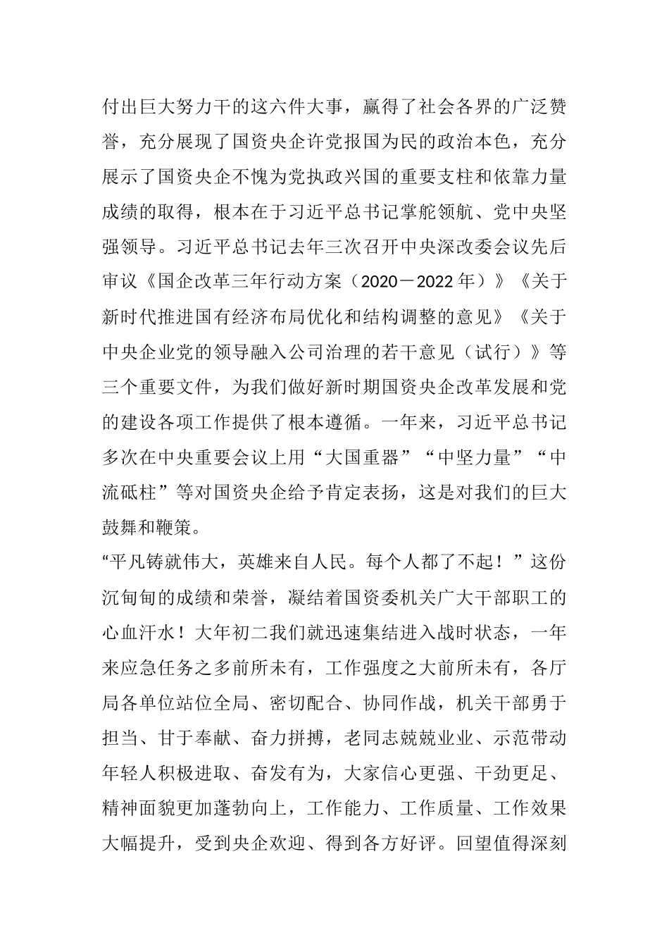 国资委党委书记、主任在2021年国资委机关升国旗仪式上的讲话_第3页