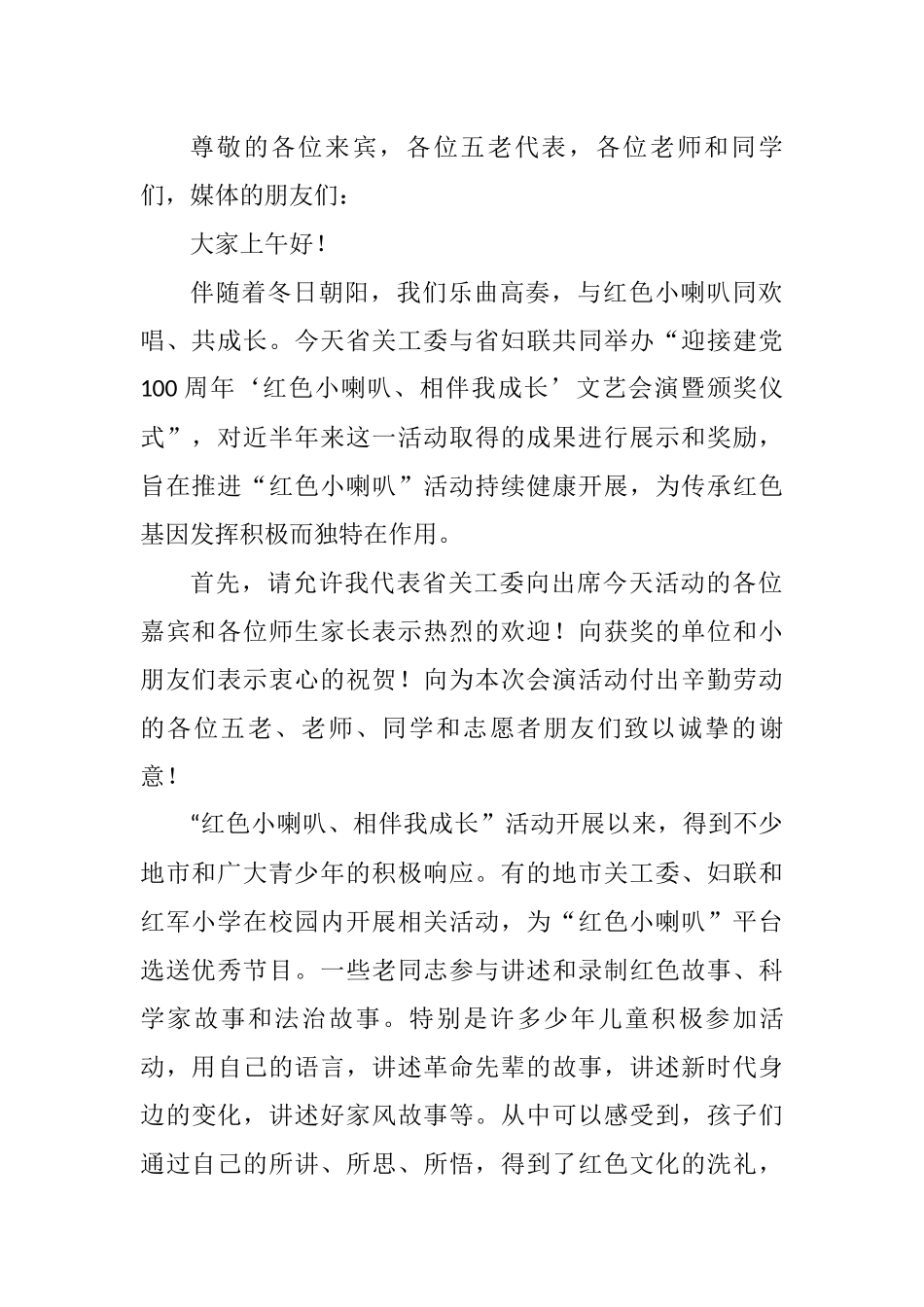 各类仪式讲话汇编9篇_第2页