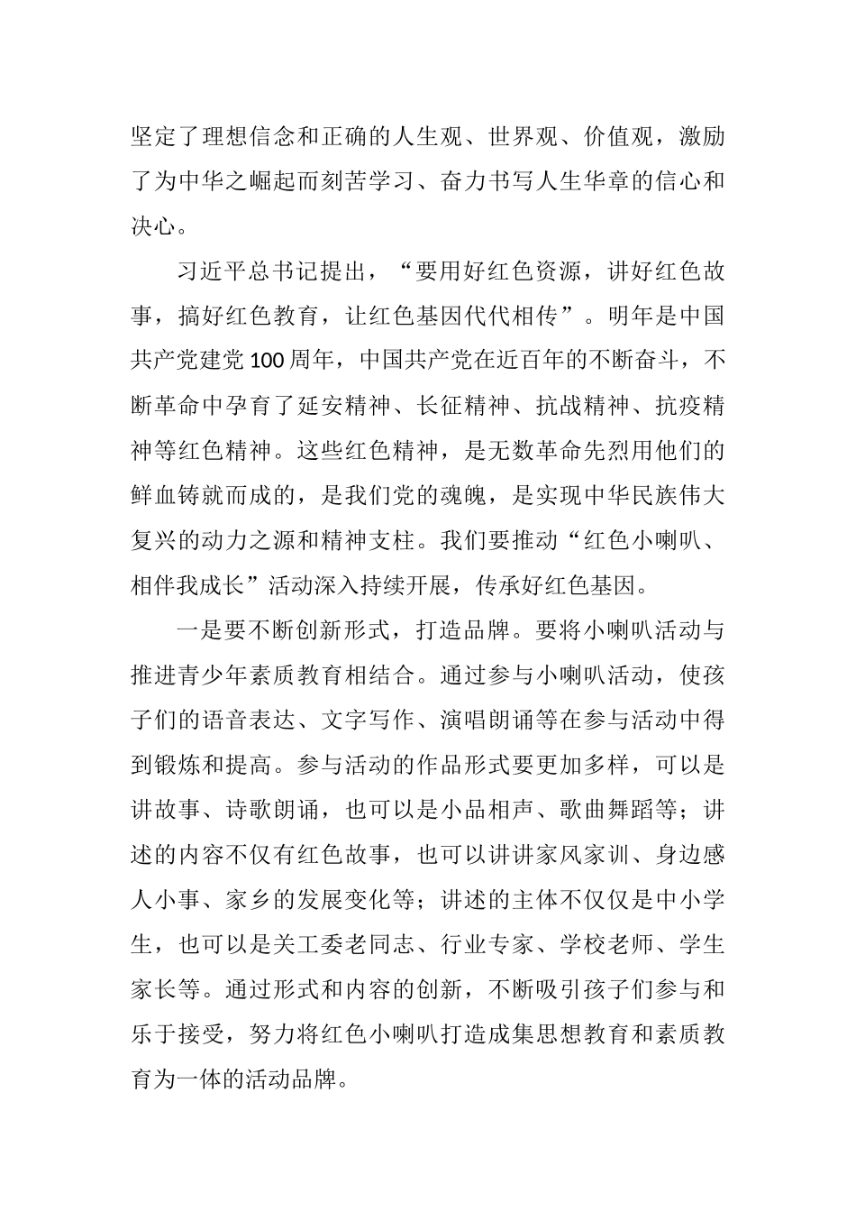 各类仪式讲话汇编9篇_第3页