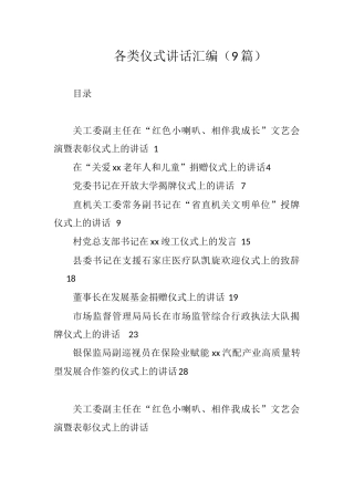 各类仪式讲话汇编9篇