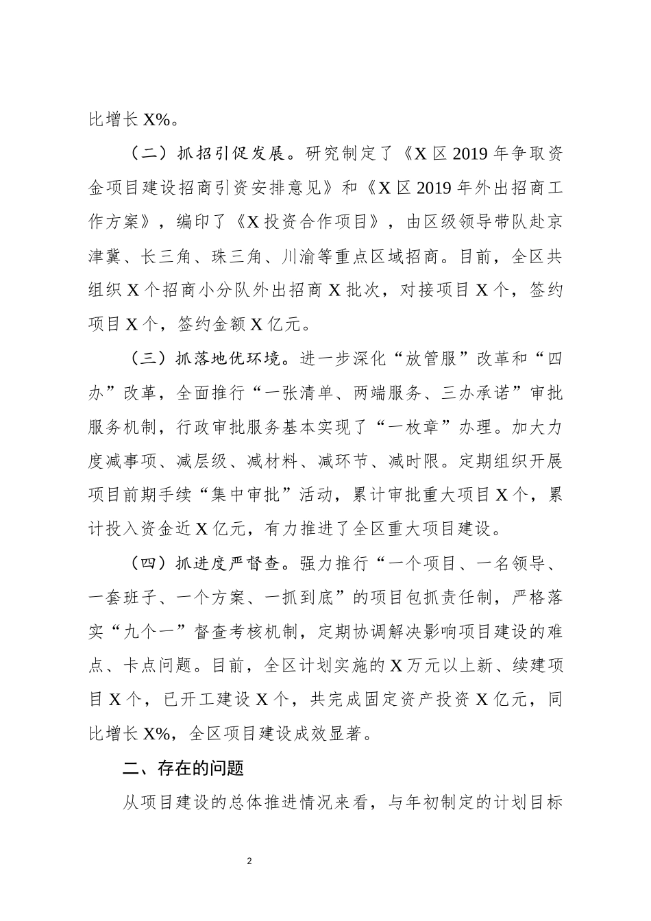 调查研究：关于推动重大项目建设促进经济高质量发展的调研报告_第2页