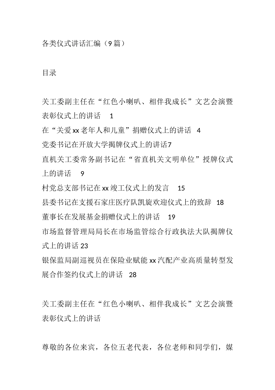 各类仪式讲话致辞汇编9篇_第1页
