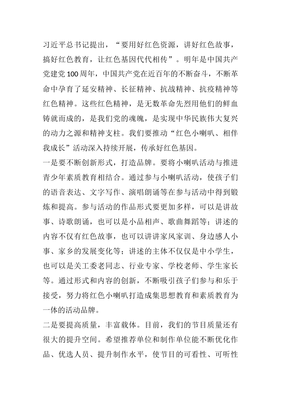 各类仪式讲话致辞汇编9篇_第3页