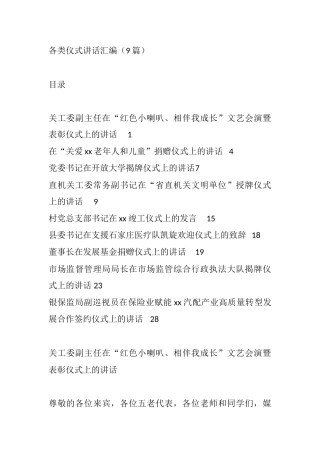 各类仪式讲话致辞汇编9篇