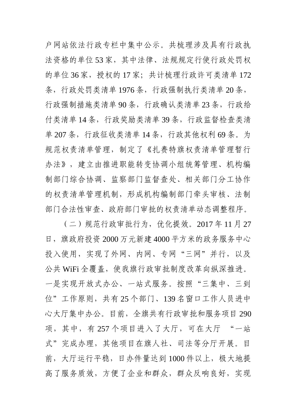 调查研究：关于优化营商环境 创建高效政务环境的调研报告_第2页