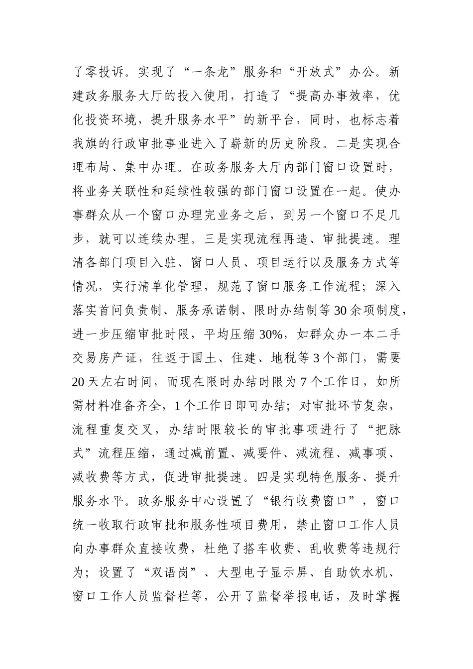 调查研究：关于优化营商环境 创建高效政务环境的调研报告_第3页