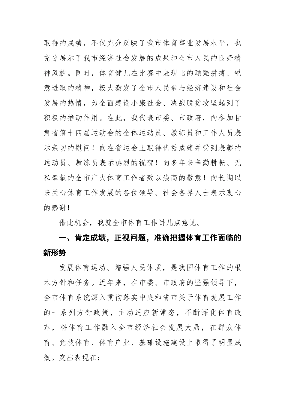 各类运动会讲话汇编专辑（30篇）_第3页