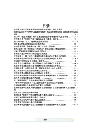 各类运动会讲话汇编专辑（30篇）