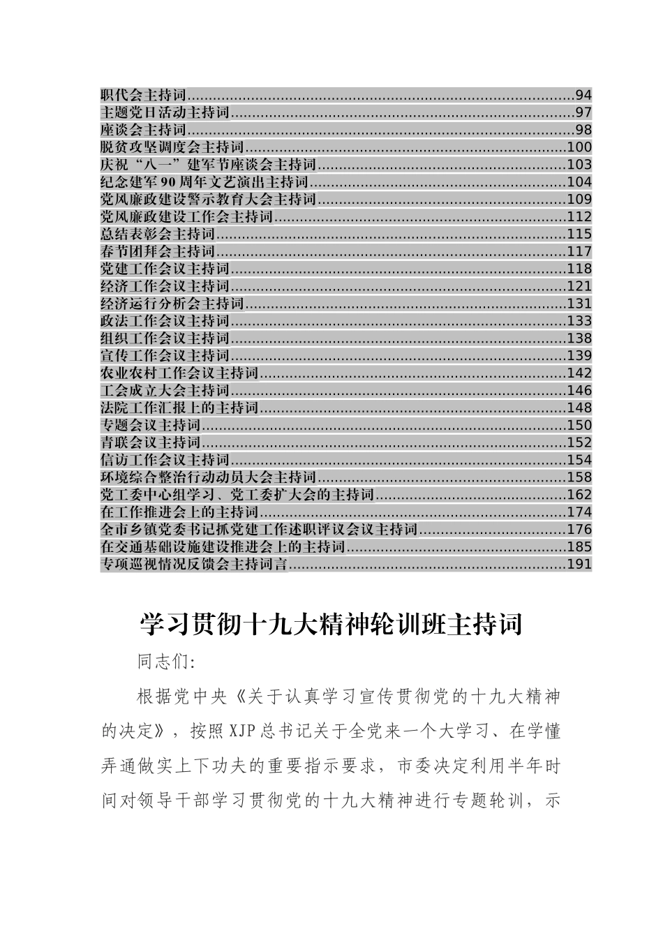 各类主持词汇编_第2页