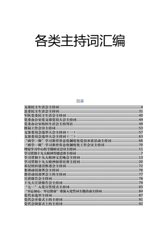 各类主持词汇编