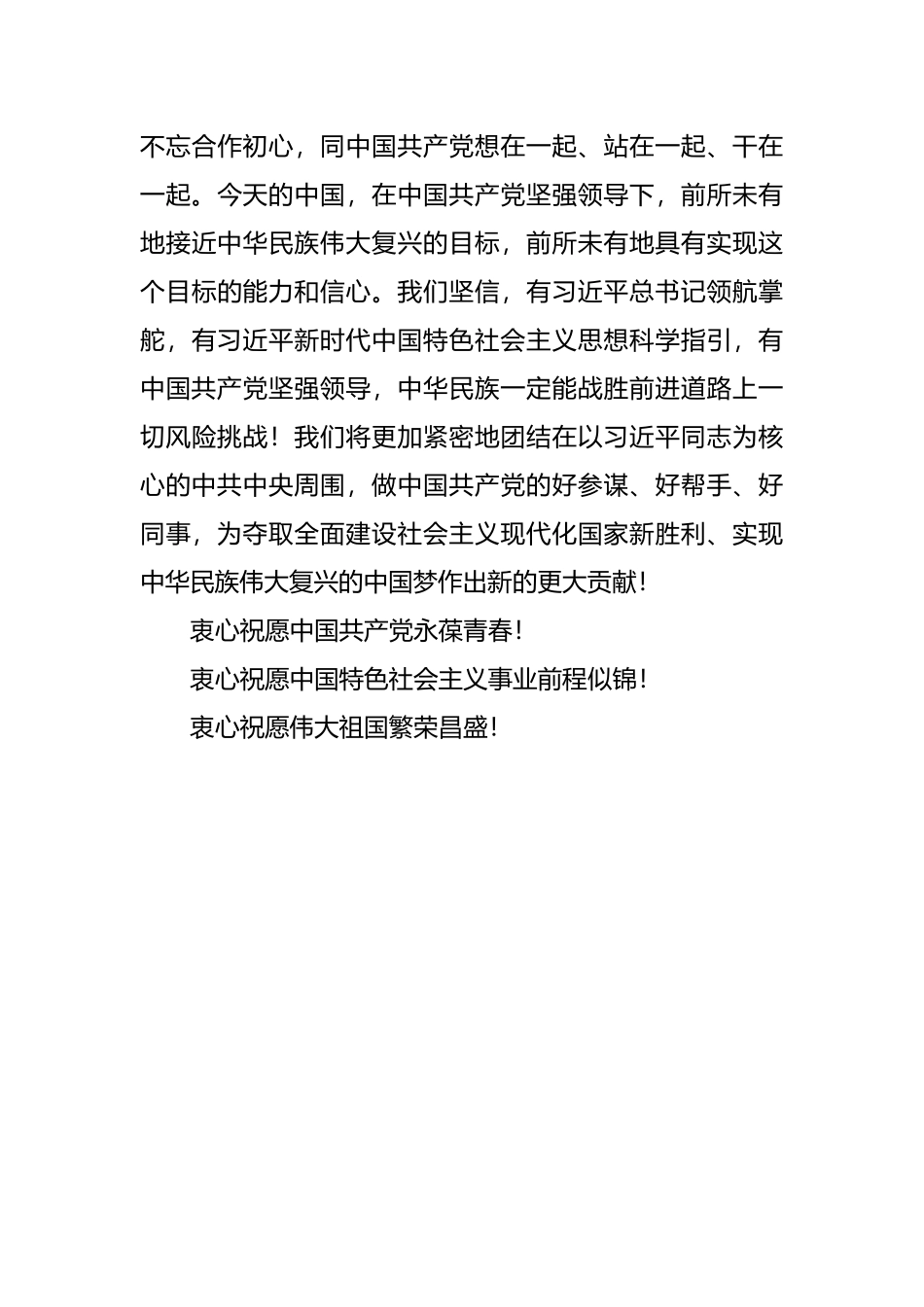 各民主党派、工商联和无党派人士联合致贺词_第3页