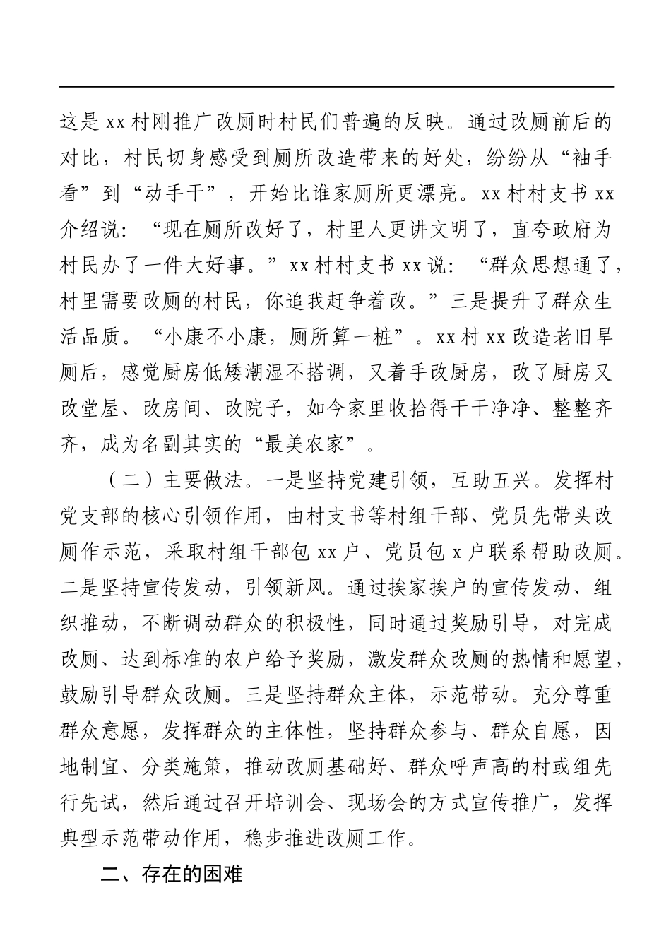 调查研究：加快推进农村旱厕改造调研报告_第2页