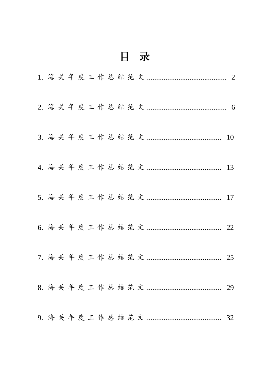 海关年度工作总结范文10篇_第1页