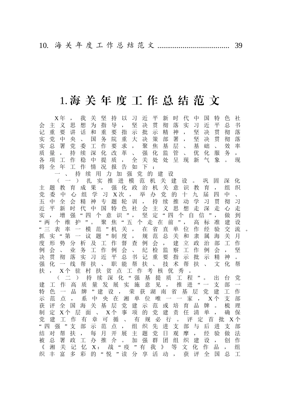 海关年度工作总结范文10篇_第2页