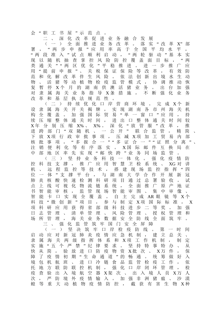 海关年度工作总结范文10篇_第3页