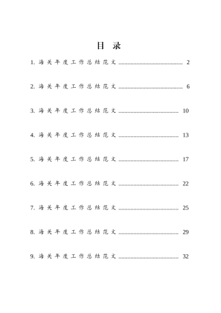 海关年度工作总结范文10篇