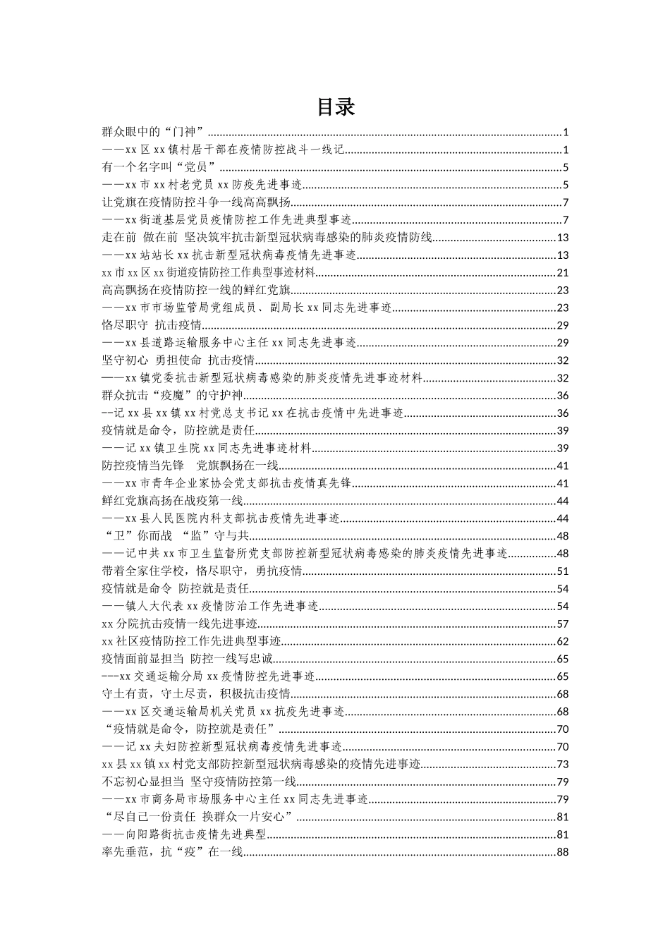 各行各业工作人员抗击疫情先进人物事迹27篇_第2页