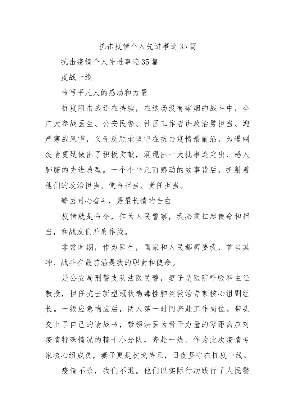各行各业抗击疫情个人先进事迹35篇_第1页