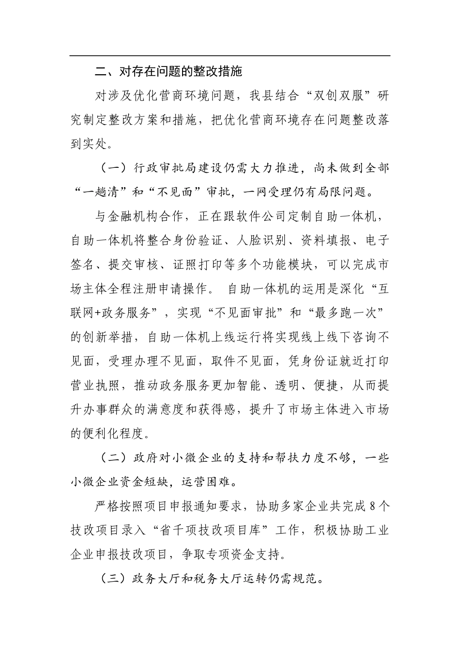 海兴县关于优化营商环境工作整改报告_转换_第2页