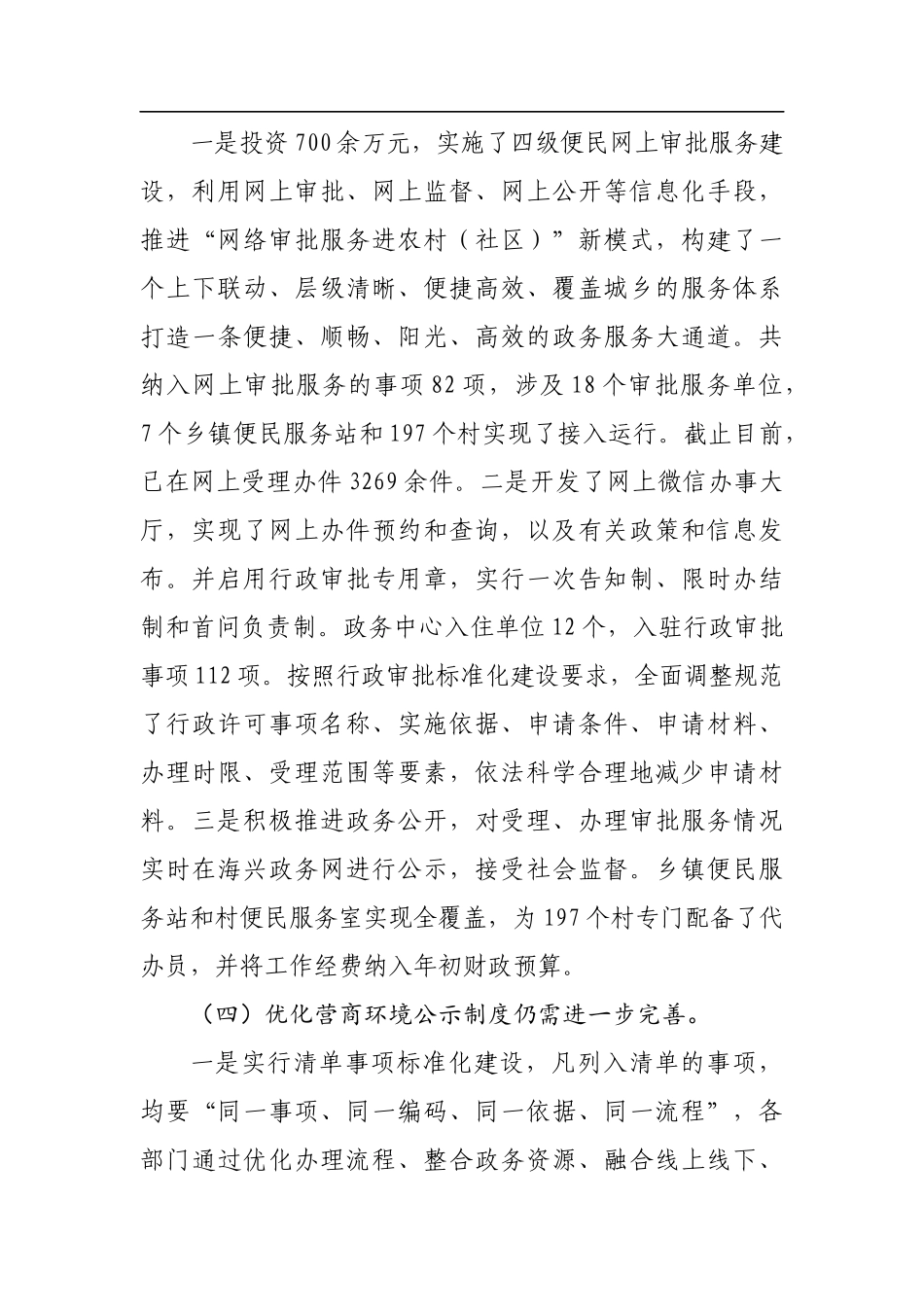 海兴县关于优化营商环境工作整改报告_转换_第3页