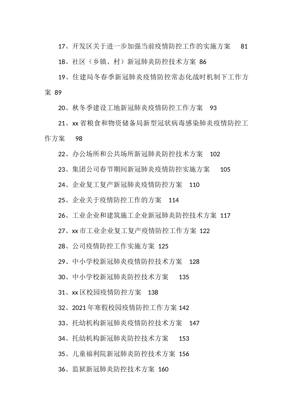 各行各业新馆肺炎疫情防控工作方案大汇编(五大类60万字)_第2页