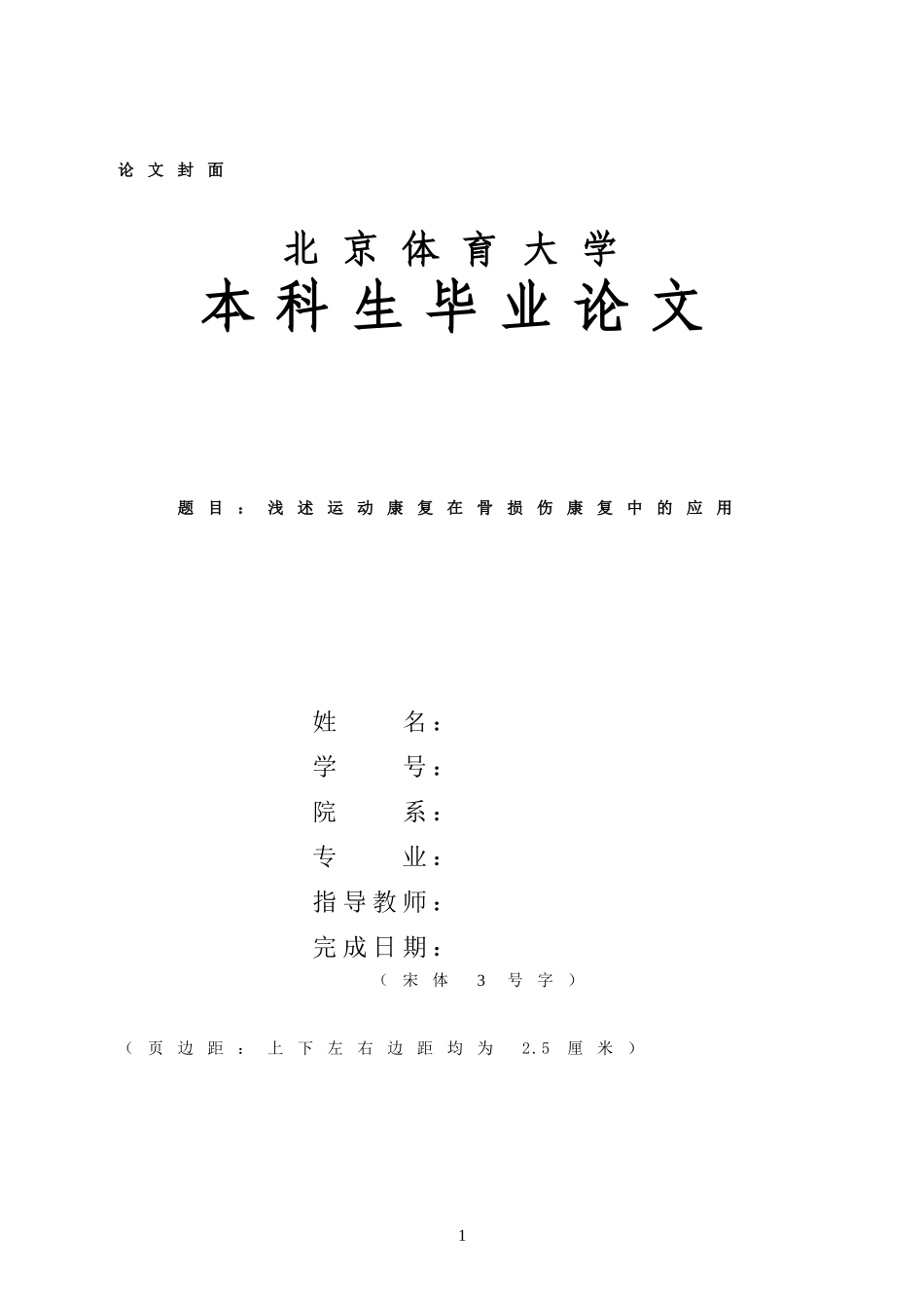 函授本科生毕业论文写作规范_第1页