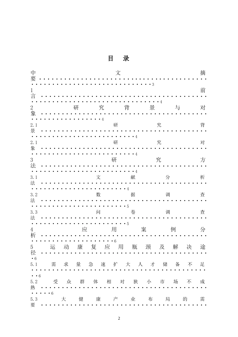 函授本科生毕业论文写作规范_第2页