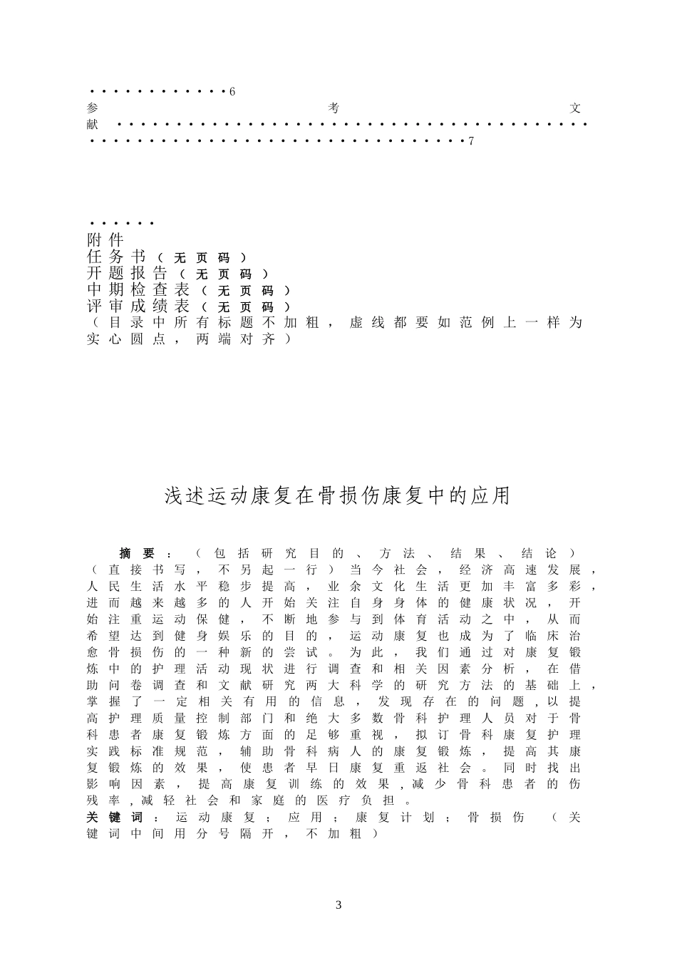 函授本科生毕业论文写作规范_第3页