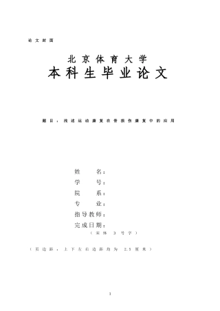 函授本科生毕业论文写作规范