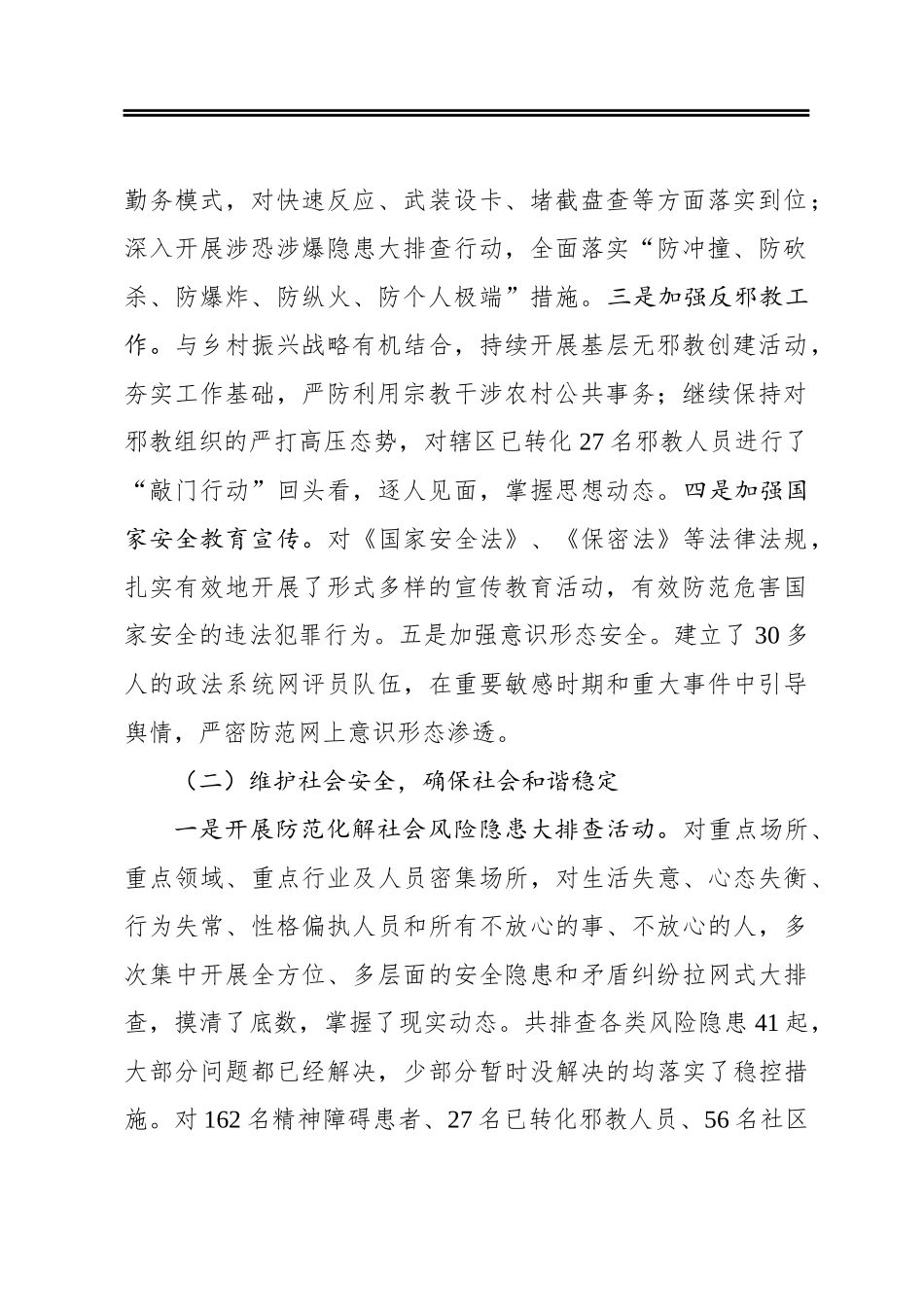 汉沽管理区政法委2019年工作总结和2020年工作谋划_第2页