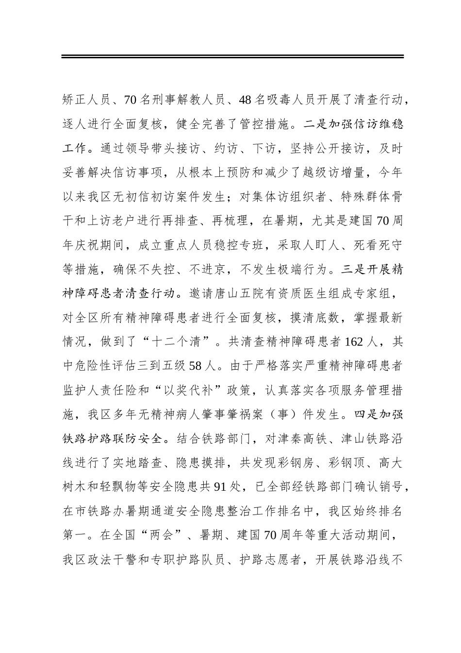 汉沽管理区政法委2019年工作总结和2020年工作谋划_第3页