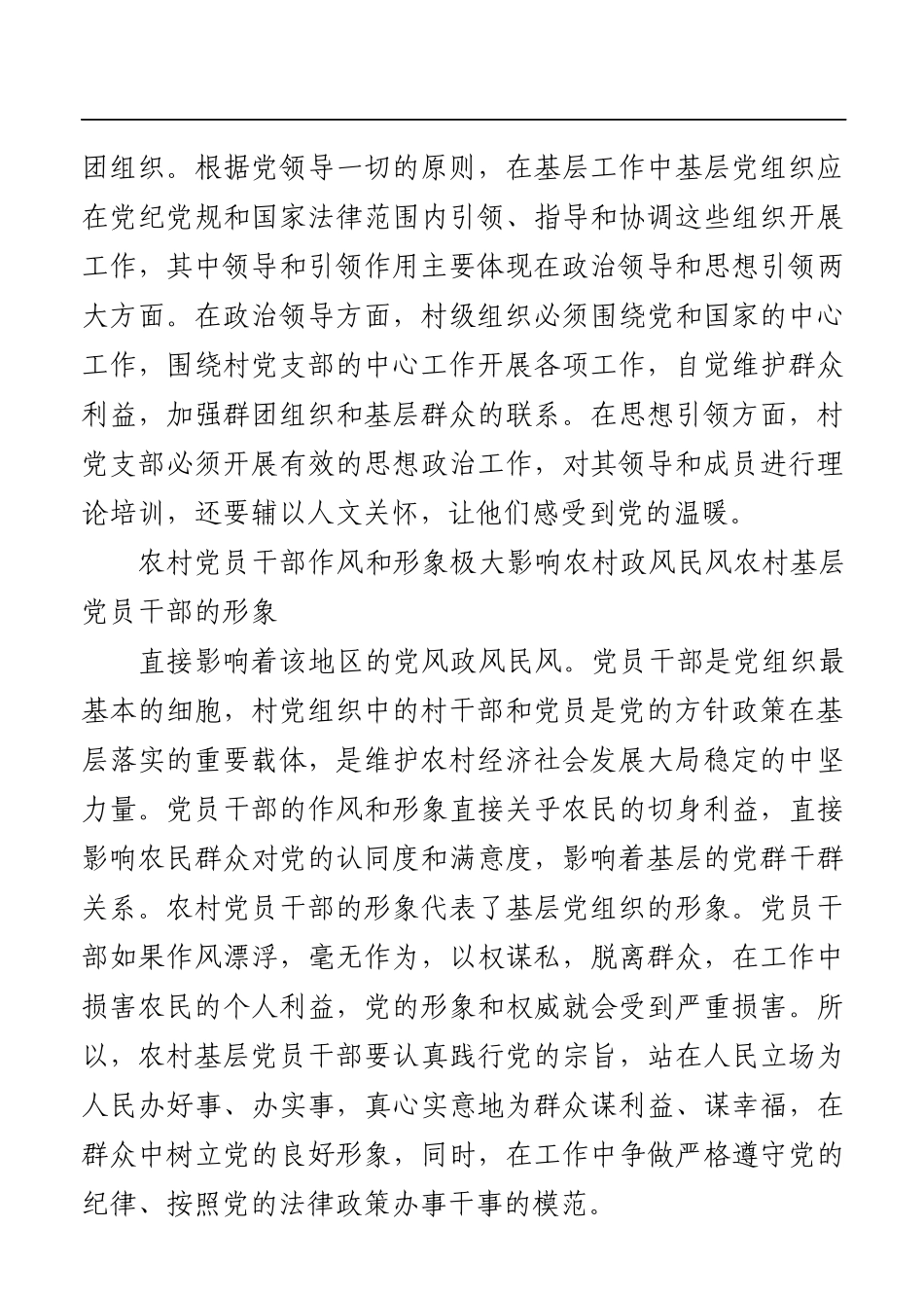 调查研究：实施农村基层党组织精细化管理优化农村政治生态调研报告_第3页