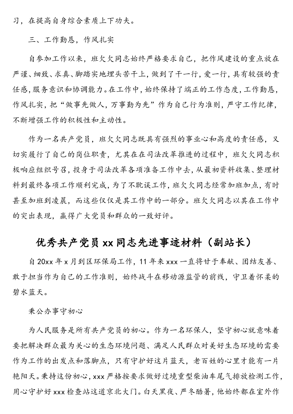 各行业优秀共产党员先进事迹材料汇编（8篇）（公安干警、医生、中学教师等）_第3页