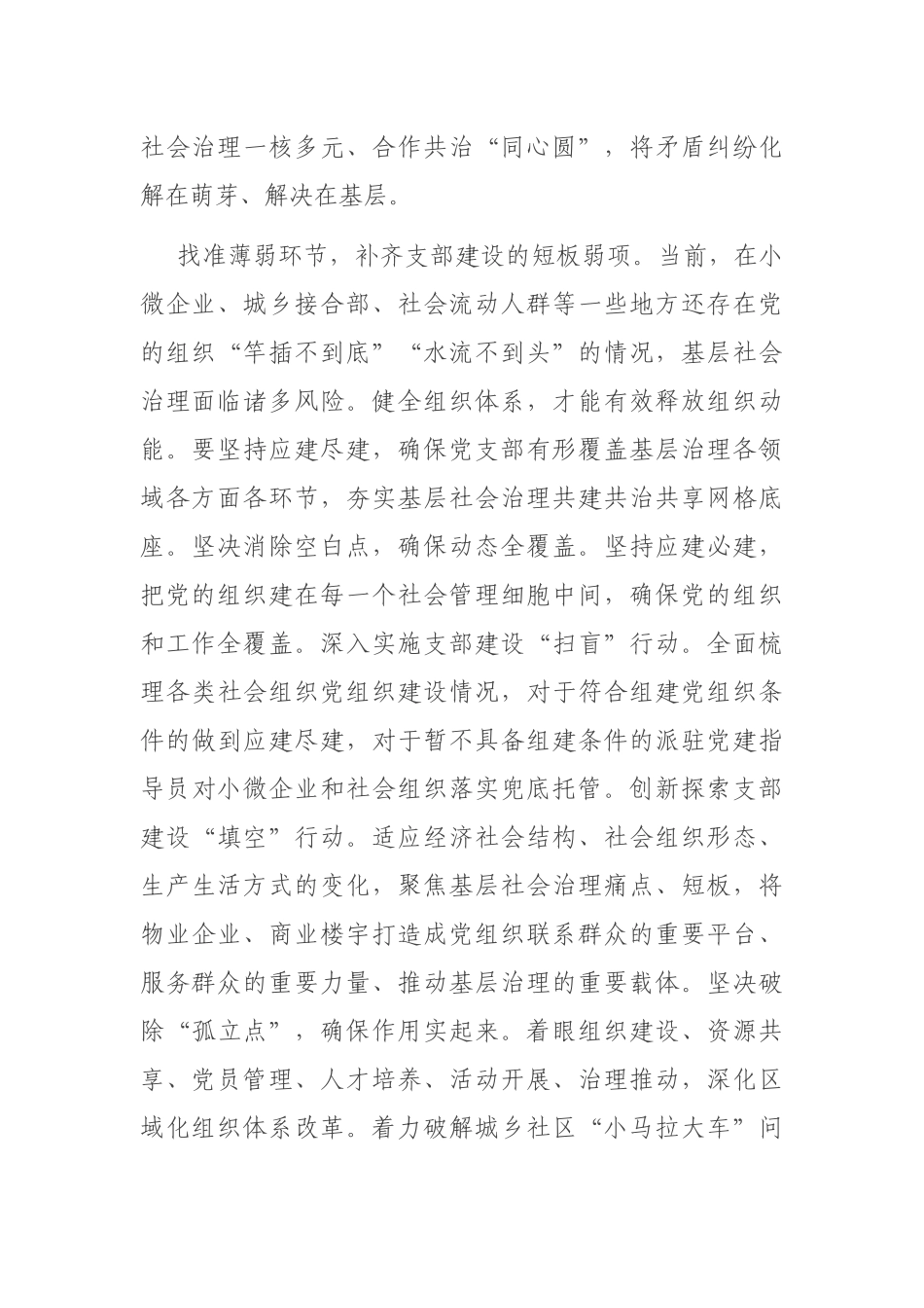 夯实基层治理战斗堡垒_第2页