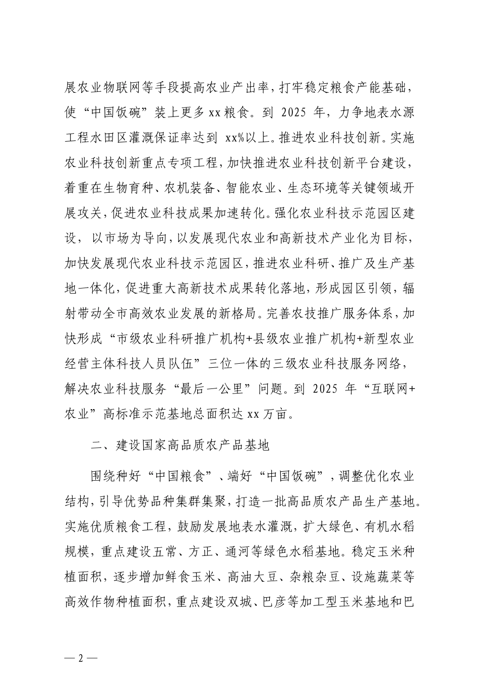 调查研究：实施乡村振兴战略全力推进农业农村现代化的思考与对策调研报告_第2页