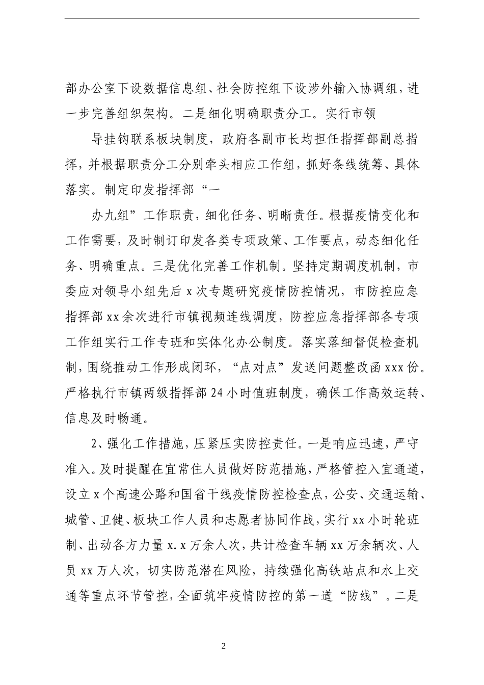 调查研究：新冠肺炎疫情防控工作情况调查报告_第2页