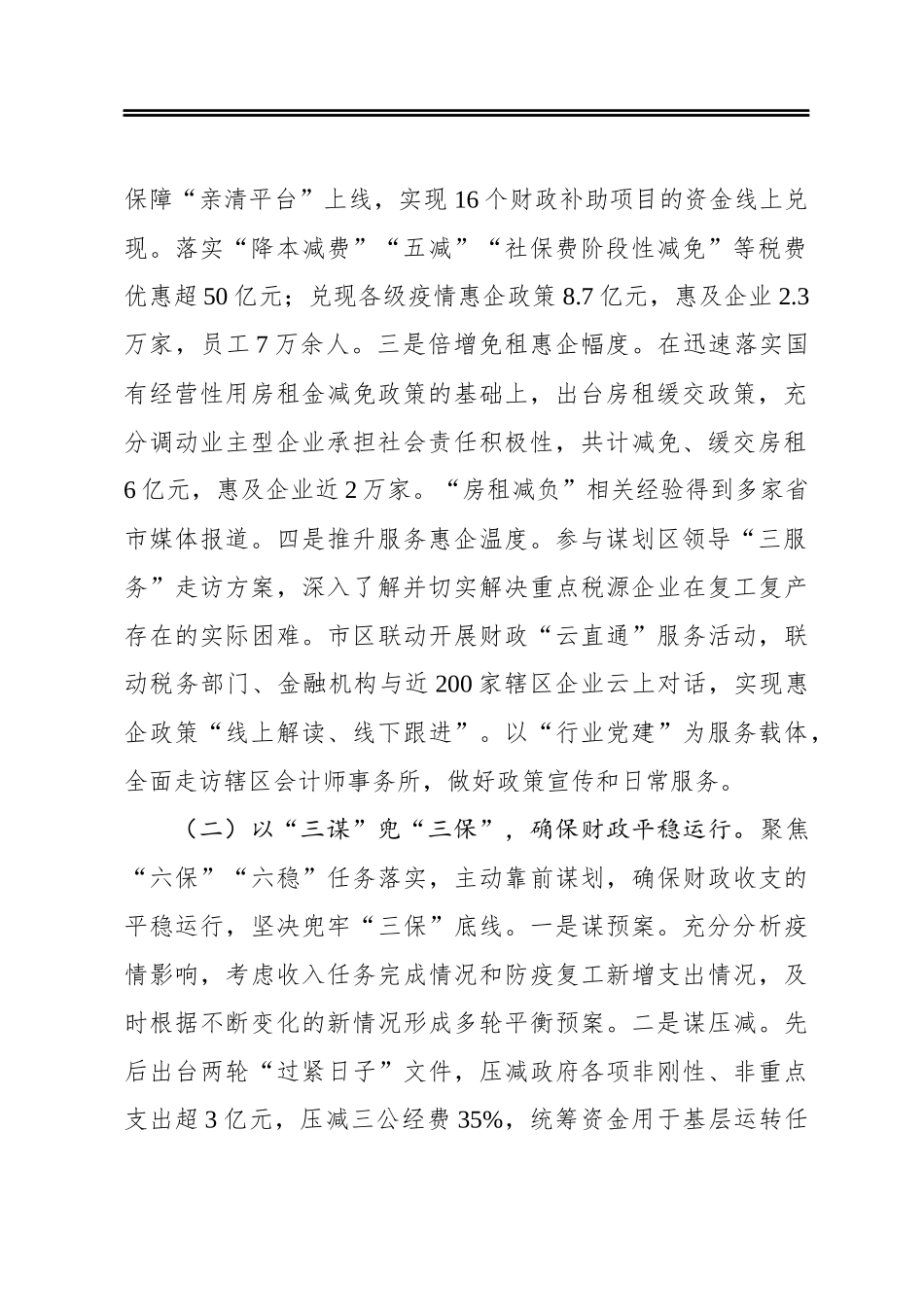 杭州市江干区2020年重点工作总结及2021年重点工作思路_第2页