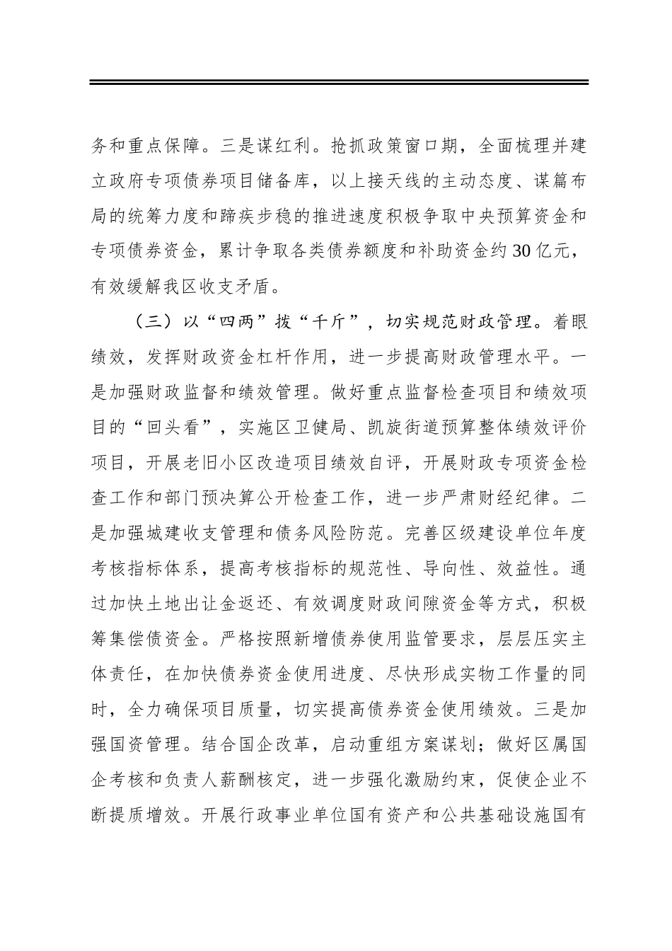 杭州市江干区2020年重点工作总结及2021年重点工作思路_第3页