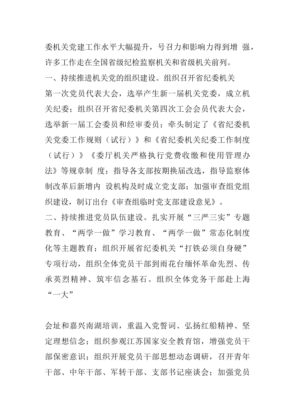 各种类型优秀党务工作者先进事迹汇编（23篇4.2万字）_第3页