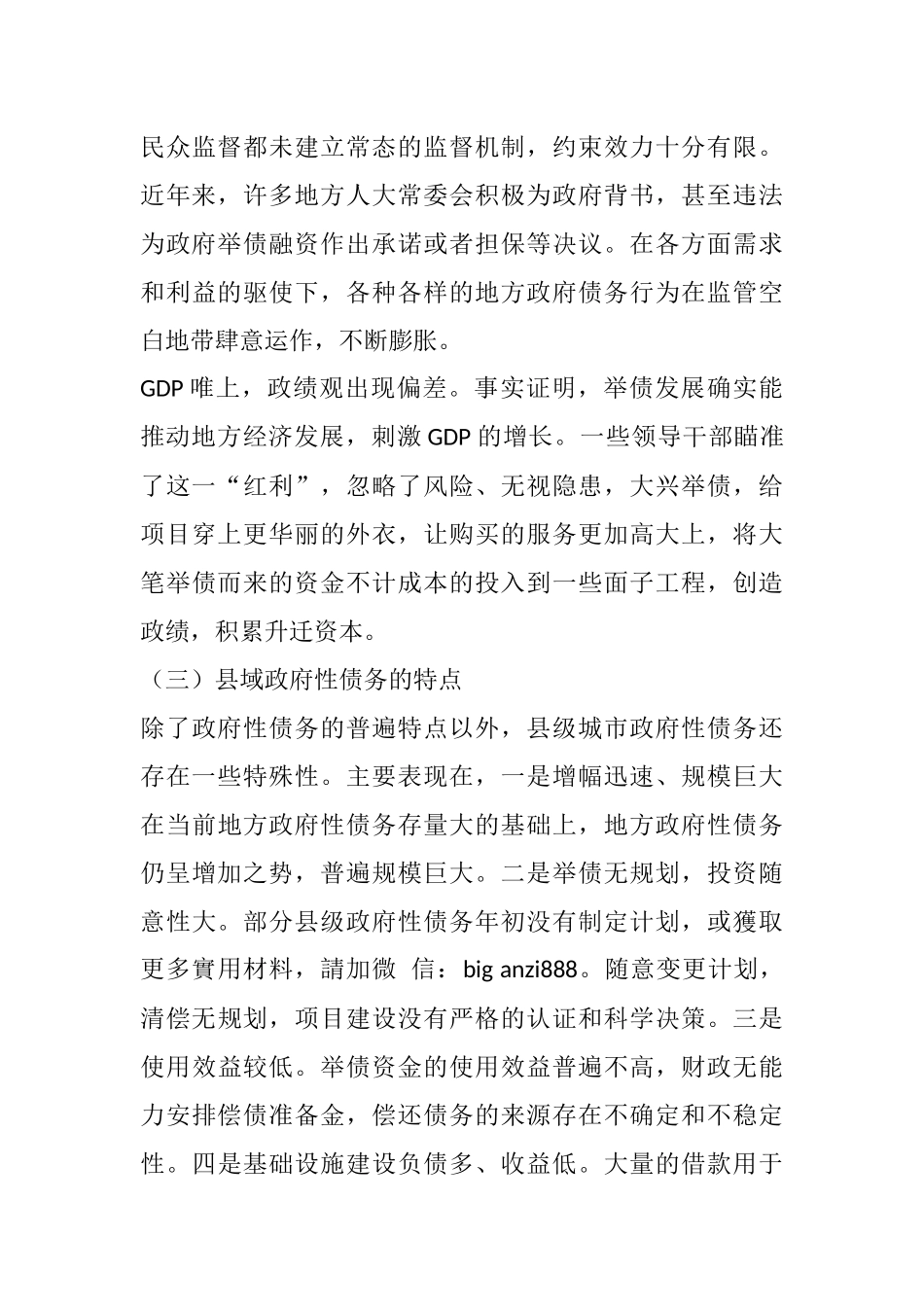 调研报告：发挥人大优势 防范化解县域政府债务风险_第3页