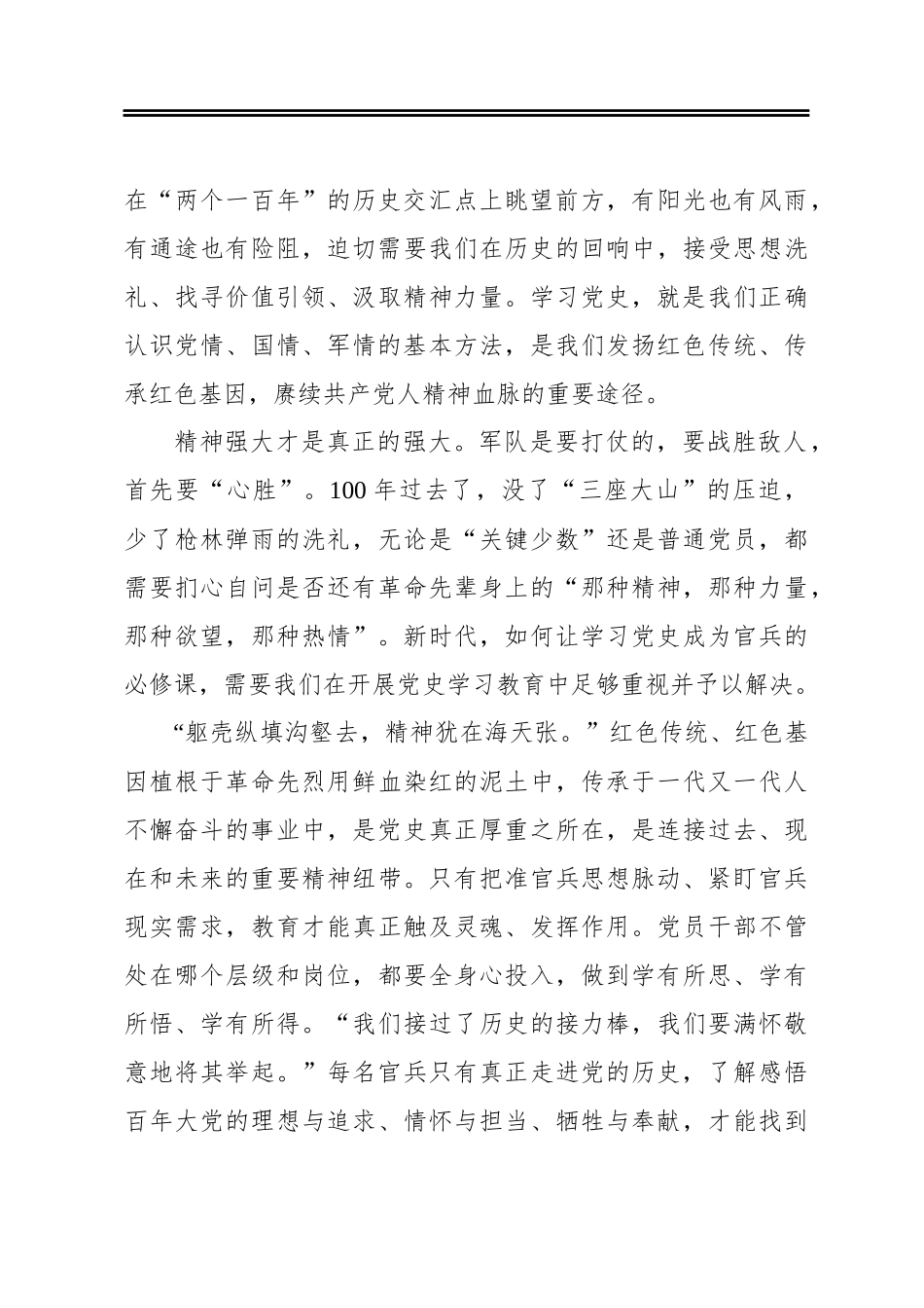 赓续共产党人的精神血脉_第2页