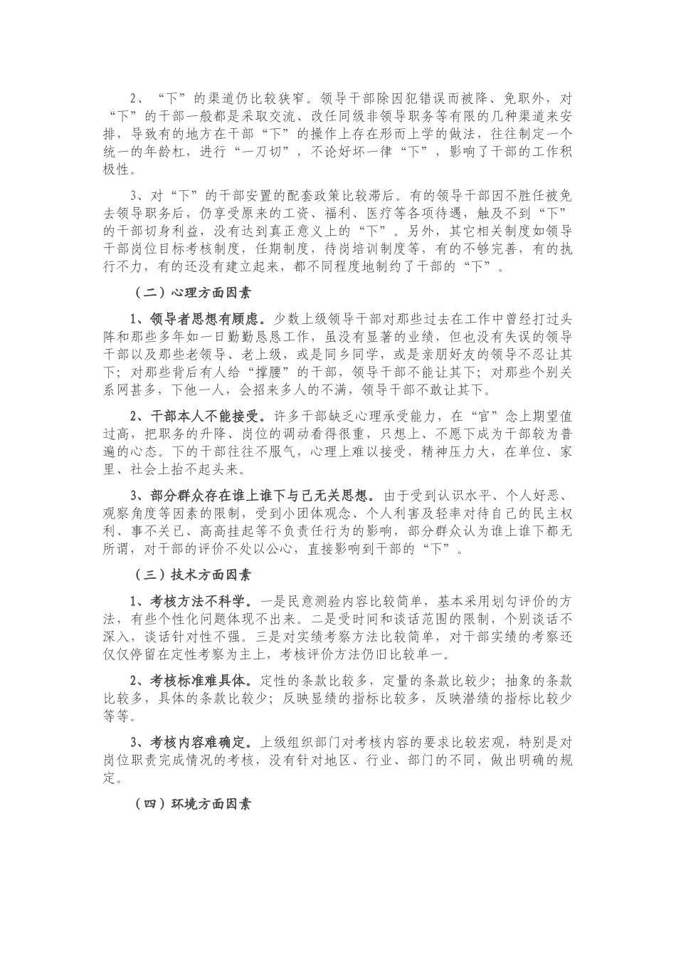 调研报告：关于干部“能上能下”问题的思考与研究_第2页