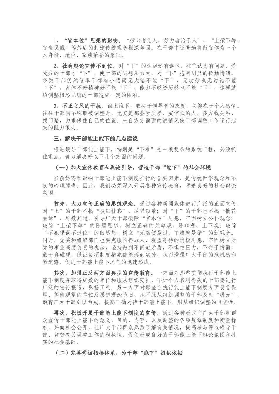 调研报告：关于干部“能上能下”问题的思考与研究_第3页
