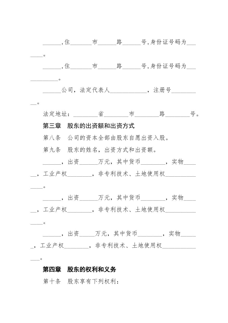 合伙公司公司章程_第2页